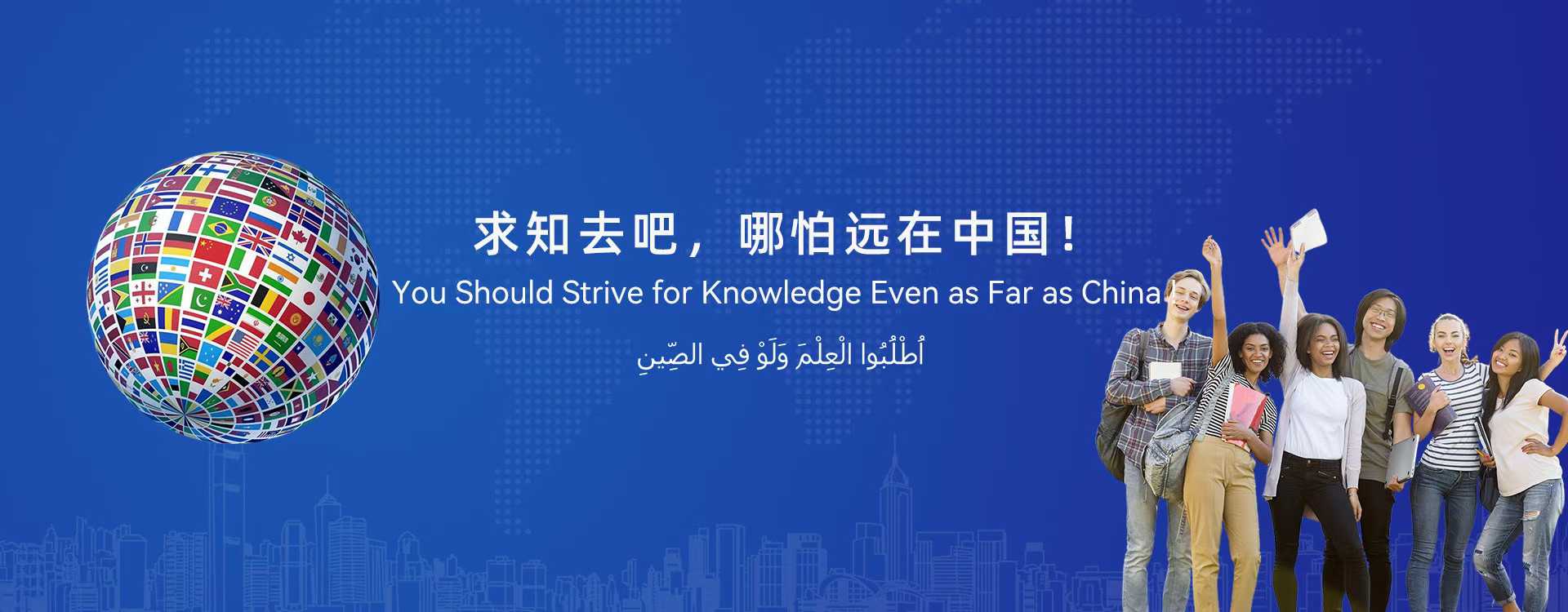 You Should Strive for Knowledge Even as Far as China !